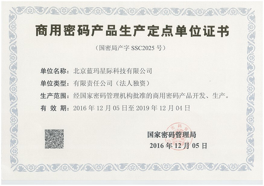 1502816301771818.jpg 商密出产证书-网.jpg